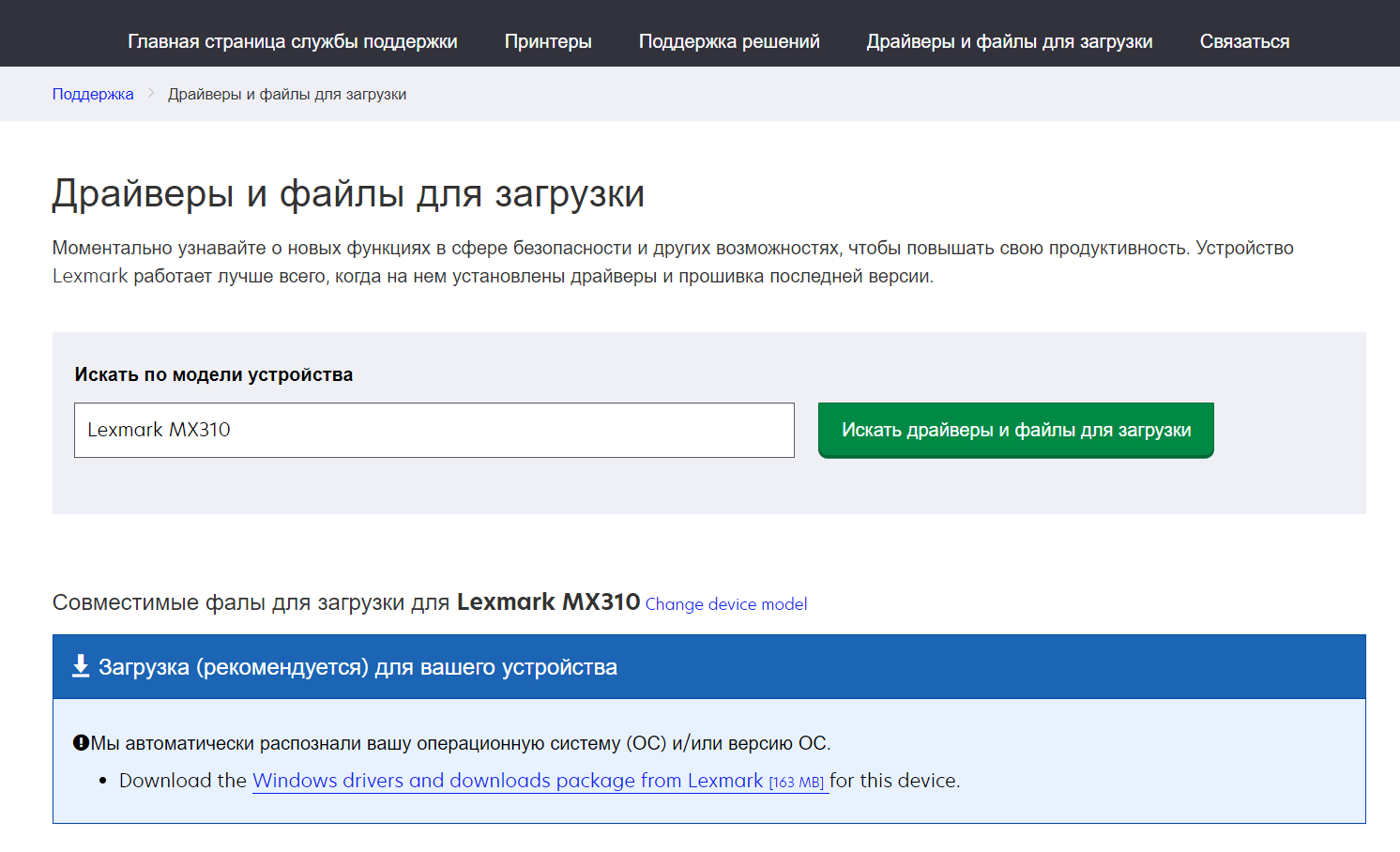 Lexmark MX310dn скачать драйвер 